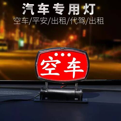 计程车空车灯 拉活灯 代驾灯空车灯LED灯 滴滴拉活灯专用空车灯