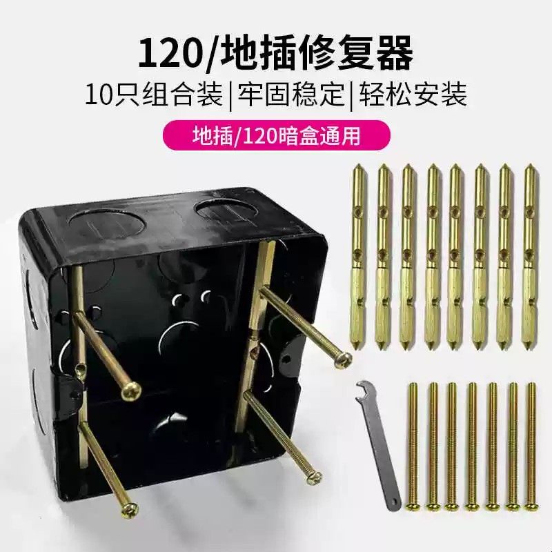 120型暗盒修覆器大号底盒地插通用理线 线盒固定神器金属补救伸缩