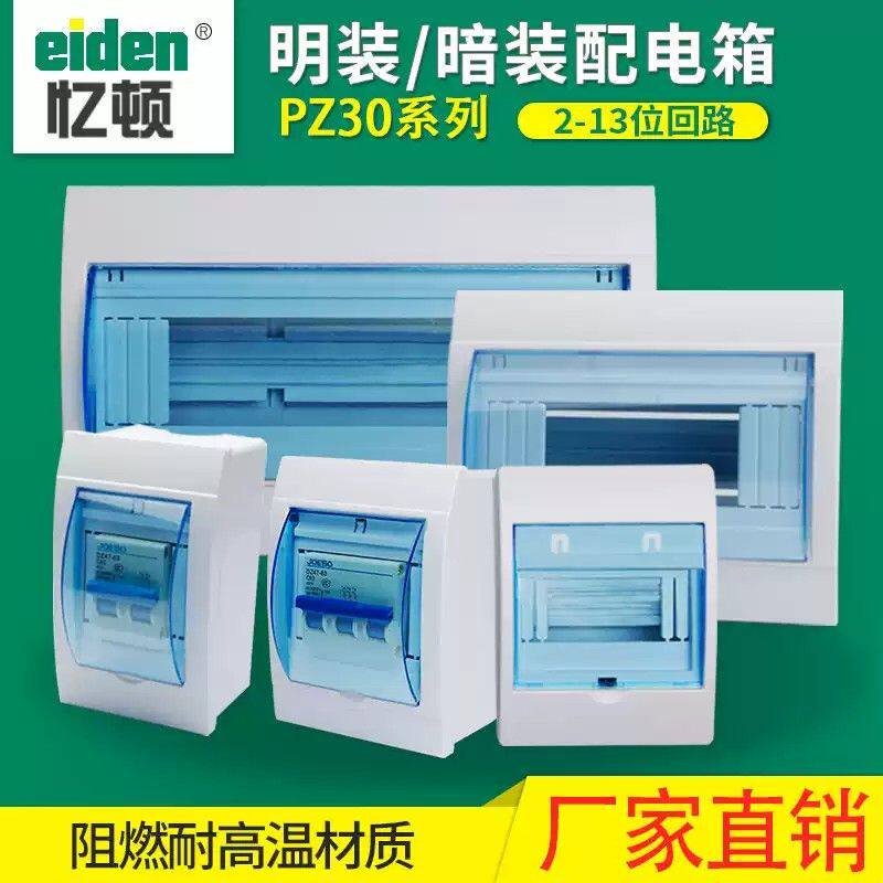 塑胶配电箱2-4位器漏电开关盒家用全塑料明装空开电箱四回路