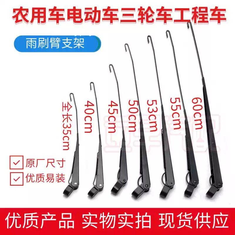 雨刮臂支架器臂片农用车电动车新能源工程车客车货车雨刷器