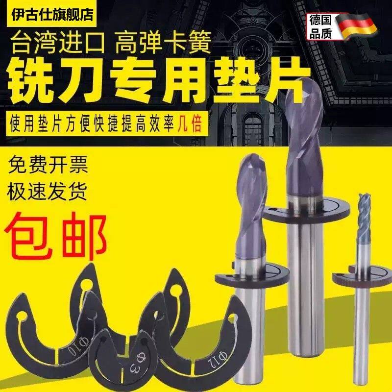 热缩刀柄铣刀垫片 3 4 6 8 10 数控CNC铣刀专用弹簧卡片12 16 20