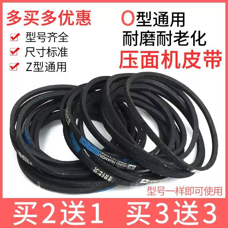 面条机压面机洗衣机皮带O-400/462/470/480/490/500E三角带传送带