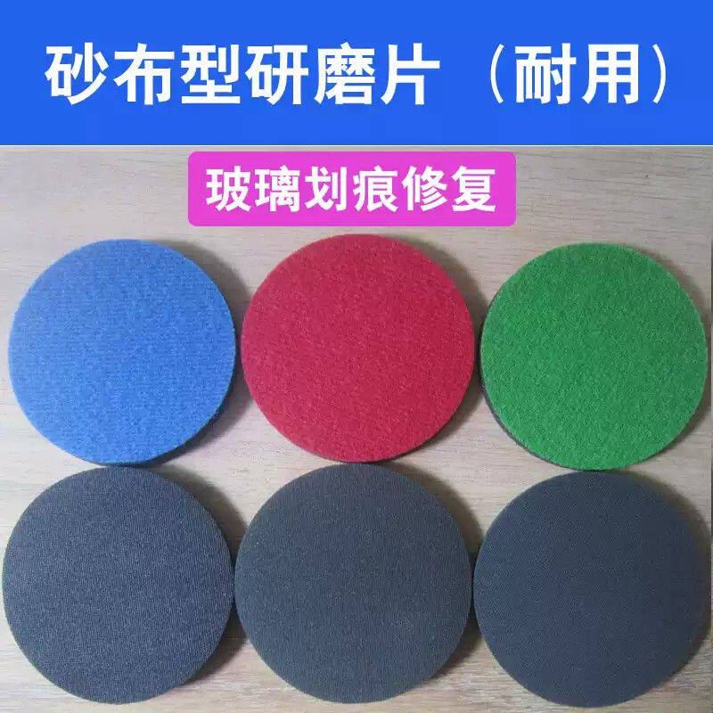 钢化玻璃研磨片门窗划痕修复网格砂布打磨片抛光片焊点砂纸片