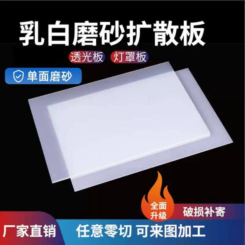单面磨砂PC扩散板匀光板亚克力灯罩板透光板灯光片灯箱LED耐高温