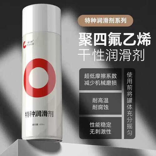 普士德聚四氟乙烯PTFE干性润滑剂防粘着特氟龙不粘涂层喷剂白色
