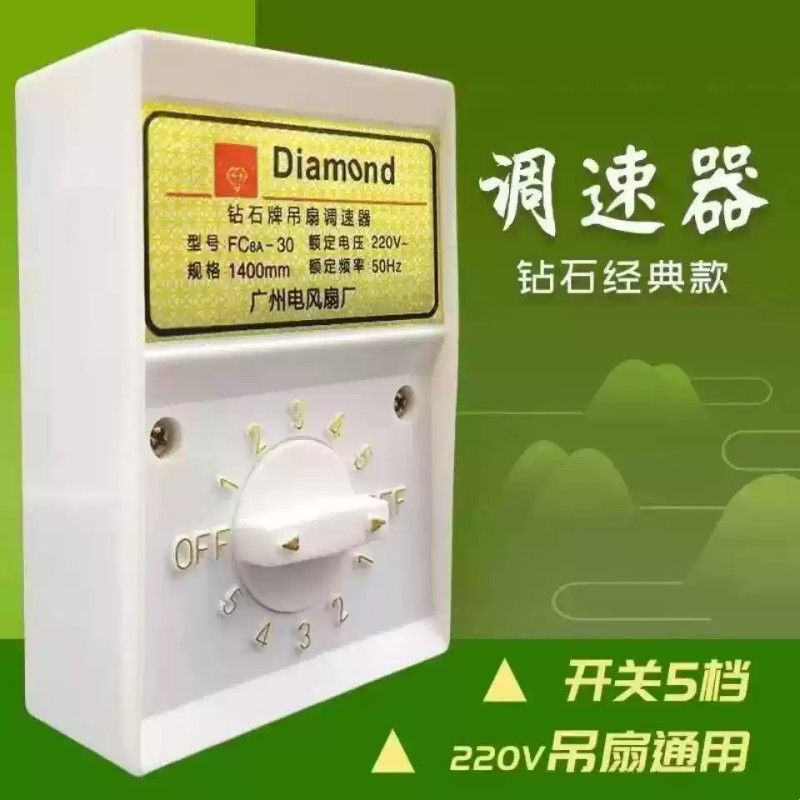 老式吊扇调速器钻石牌电风扇带开关顶扇220V~通用明装5档变速86型图片