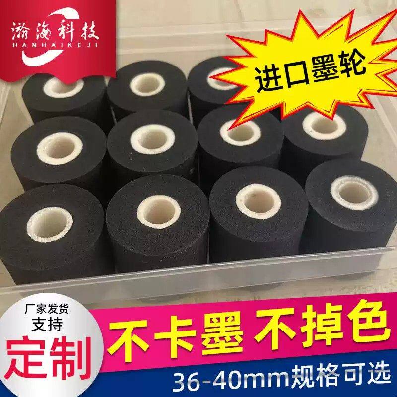 进口打码机墨轮36*16 32 36 40 中温 高温 包装机 批号封口机墨轮