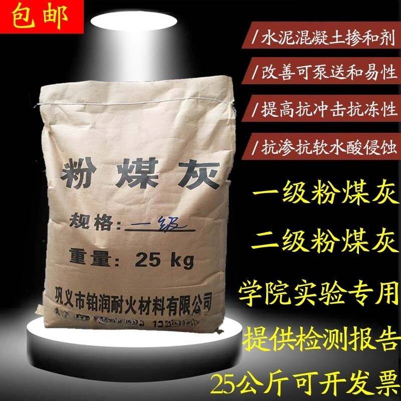 学院科研专用超细粉煤灰建筑工地水泥混凝土掺和料一级粉煤灰包邮