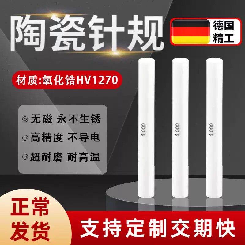 高精密陶瓷针规氧化锆材质间隔0.001陶瓷光滑通止塞规量棒pin规