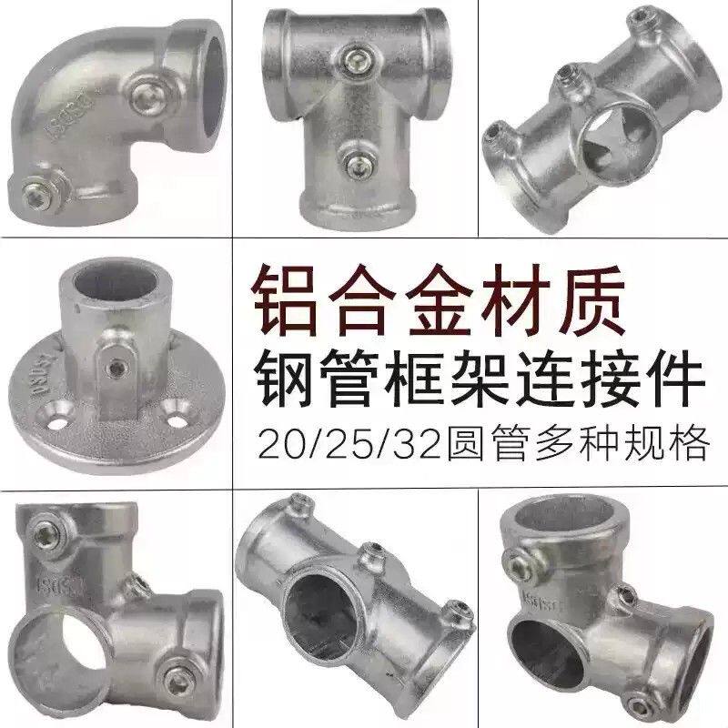 20/25/32mm铝合金连接件简易布衣柜金属接头镀锌管铁水管弯头三通