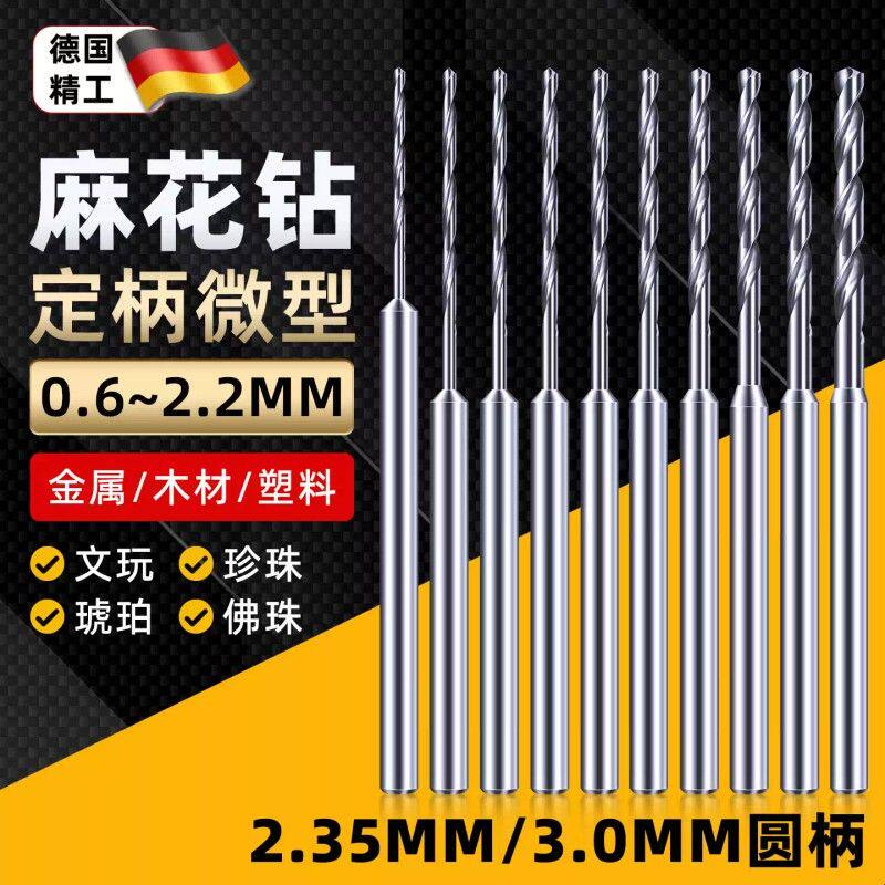 镀钛麻花钻头2.35定柄电钻牙机木工文玩珍珠打孔针小号高速钢转头