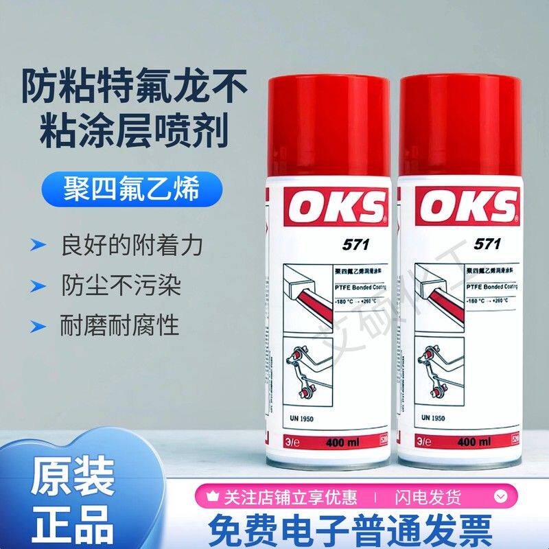 进口德国571聚四氟乙烯PTFE干性润滑剂防粘着特氟龙不粘涂层喷