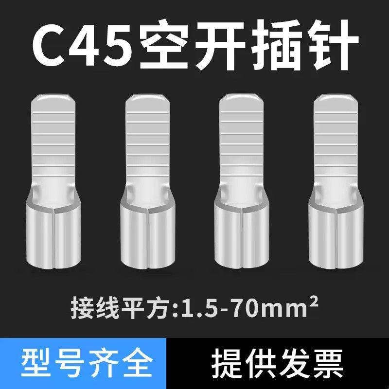 C45插针紫铜接头空气开关插片接线端子铜鼻子线耳鸭嘴型线鼻子