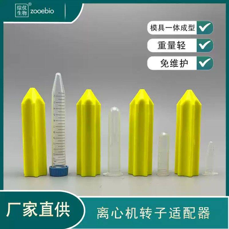 进口国产离心机转子适配器50ml尖底转15ml10ml5ml1.5ml离心机套管