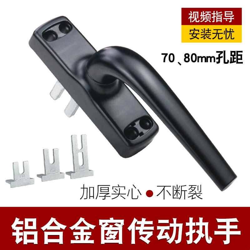 铝合金老式门窗玻璃窗户把手传动执手断桥内外平开窗拉手锁80孔距