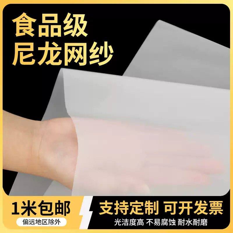 尼龙网过滤网油漆滤布80目100目200目300目400目细锦纶网纱筛网布