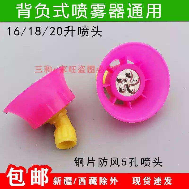 喷雾器喷头嘴雾化钢片防风三五眼单喷头农用园林电动手动通用配件