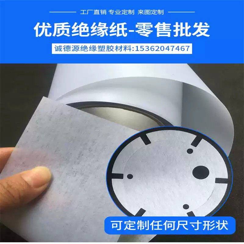 定制耐高温F级DmD绝缘垫片电机维修复合白壳纸背胶覆膜青稞纸加工