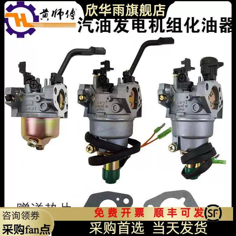 汽油发电机配件2.8KW大3KW6.5KW8KW化油器华益手动款自动款送垫片