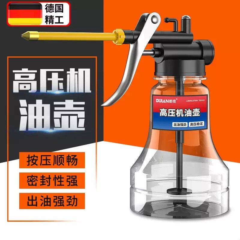 德国机油喷壶高压滴壶家用机械手动长嘴加油枪工业齿轮润滑加注小