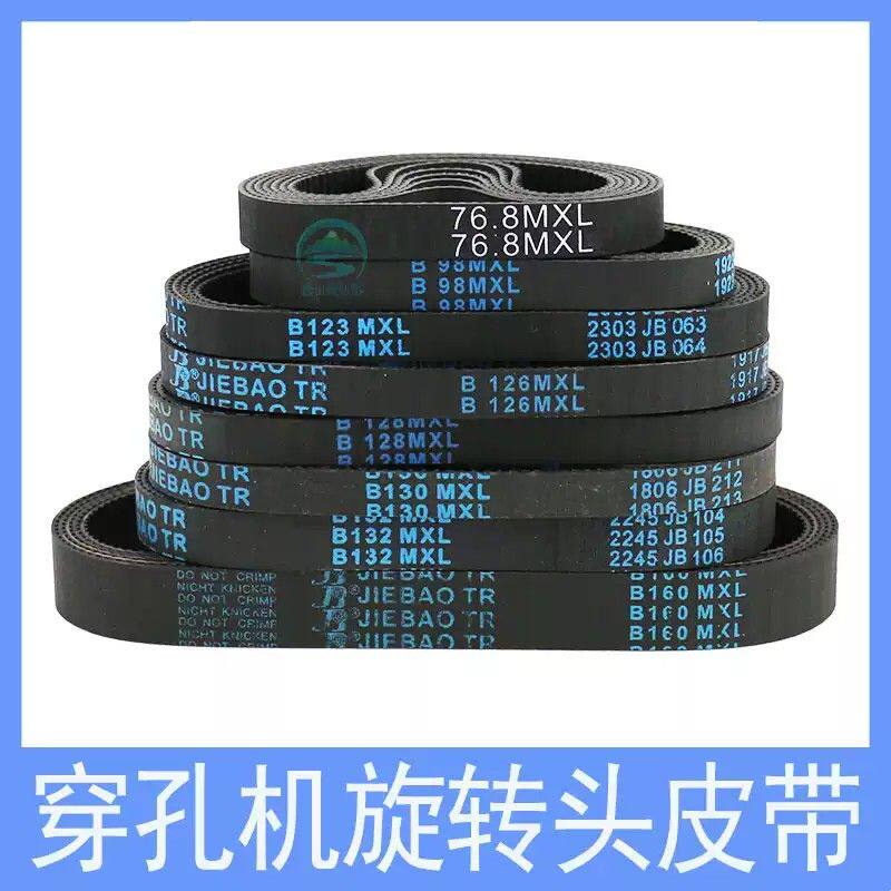 穿孔机旋转头皮带打孔机同步带106/88/123/89/126/132MXL齿轮皮带