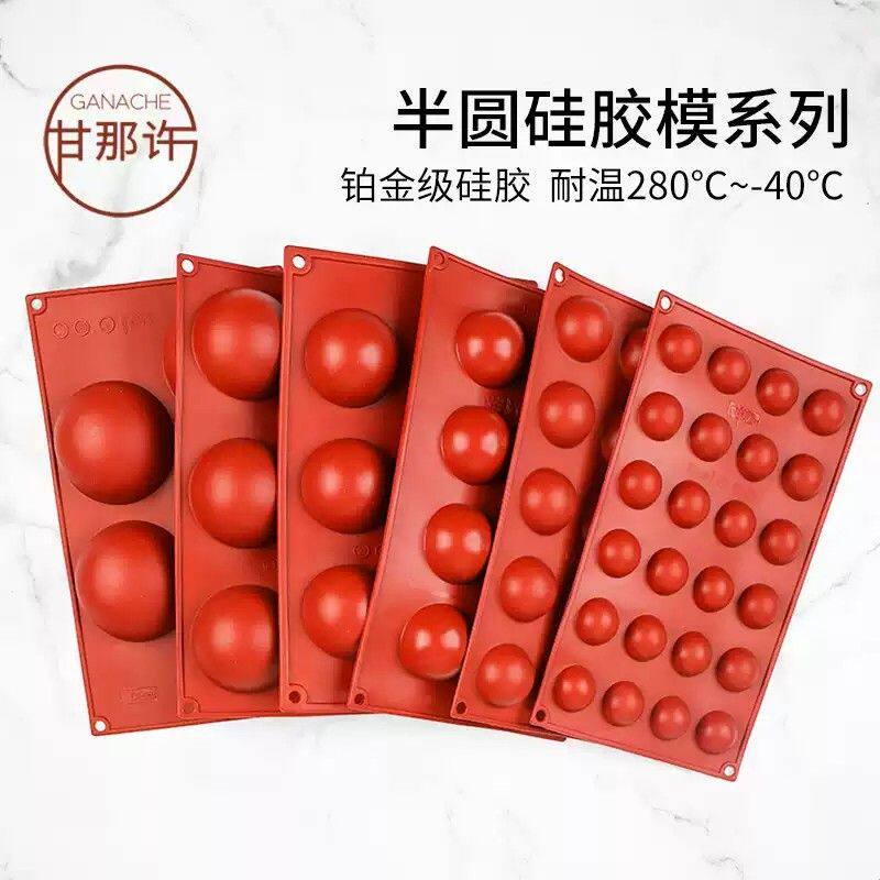 半球半圆慕斯模多规格蛋糕布丁 夹心流心馅硅胶模球形蛋糕模