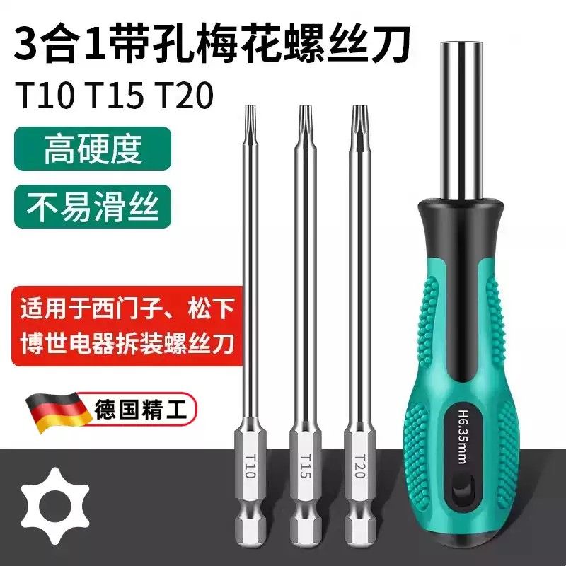 适用西门子专用螺丝刀滚筒洗衣机冰箱博世油烟机灶维修梅花批改锥