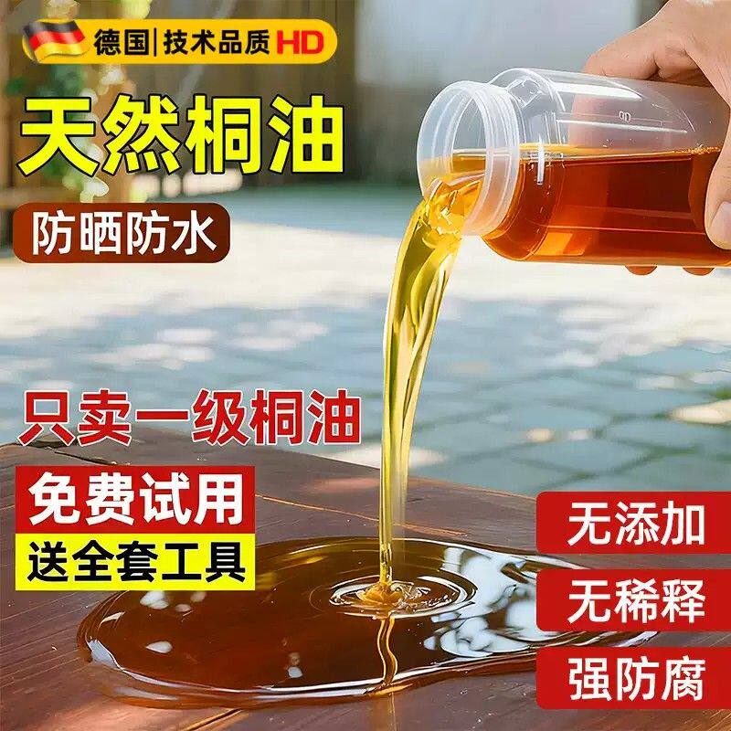 桐油漆木用纯正熟棕铜油天然木蜡油地板光油木漆木油木头防水桐油