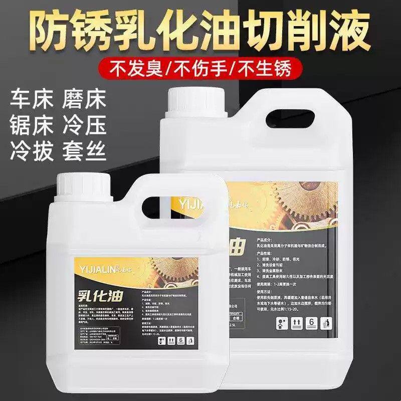 全合成乳化油切削液车床机套丝钻孔专用防锈冷却水溶性皂化铝合金
