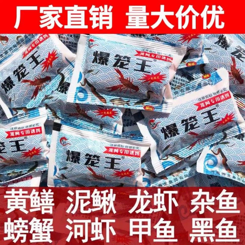 鱼笼地网诱鱼饵料诱饵捕虾万能龙虾鳝鱼黄鳝虾笼河虾泥鳅新款通用