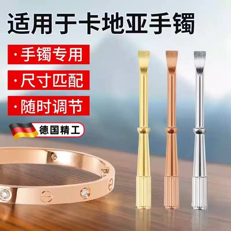 适用于卡地亚手镯专用螺丝刀小型一字螺丝批镯子首饰配件调节工具