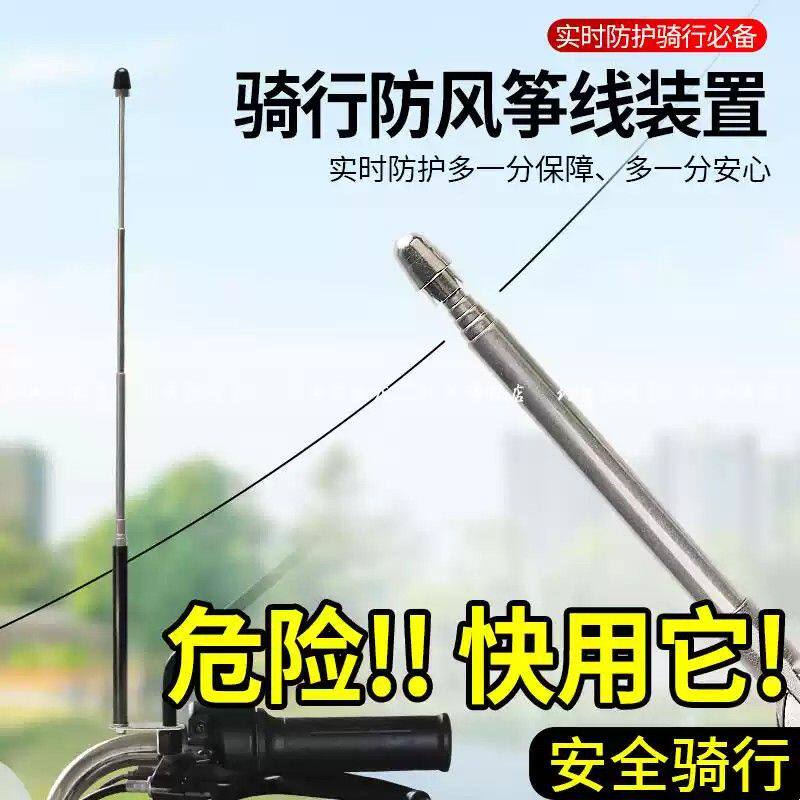 摩托车风筝线切割器骑行细线切割电动车骑行金属杆防风筝线割喉