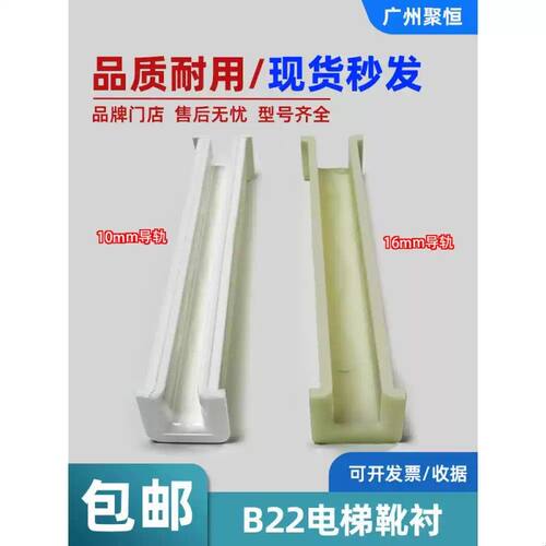 电梯靴衬B22导靴16mm 10mm DX1B DX1C适用蒂森奥的斯永大电梯配件