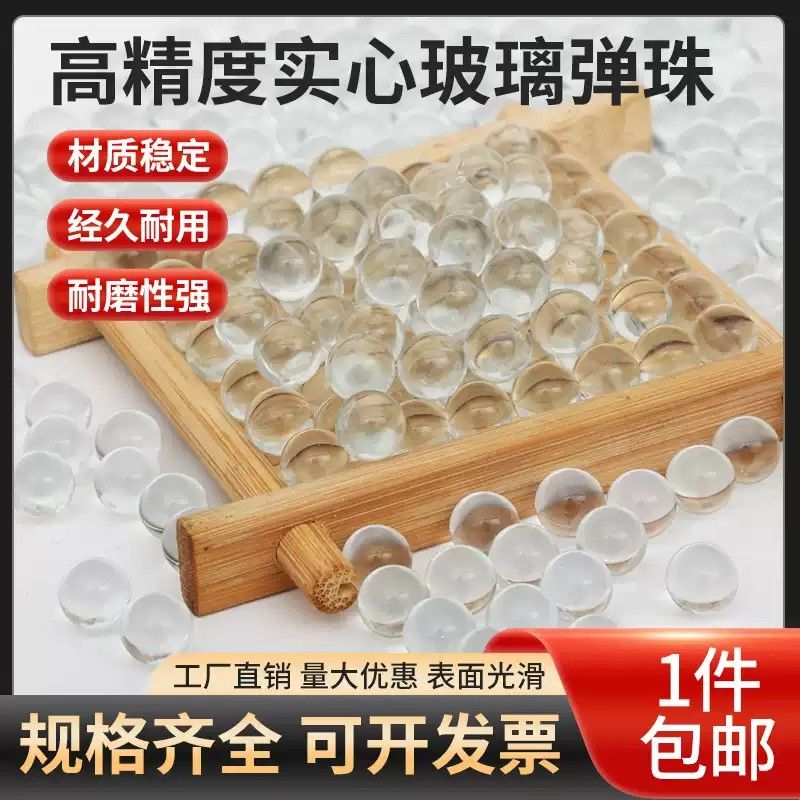 6mm玻璃珠实心弹珠6毫米高精密玻璃珠玩具透明6.0玻璃球实验球