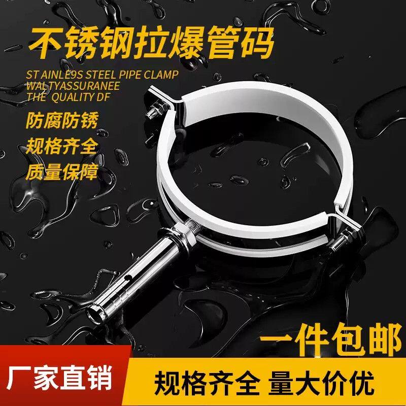 不锈钢拉爆管码水管抱箍吊码管夹卡扣pvc管包胶排水管固定支架件