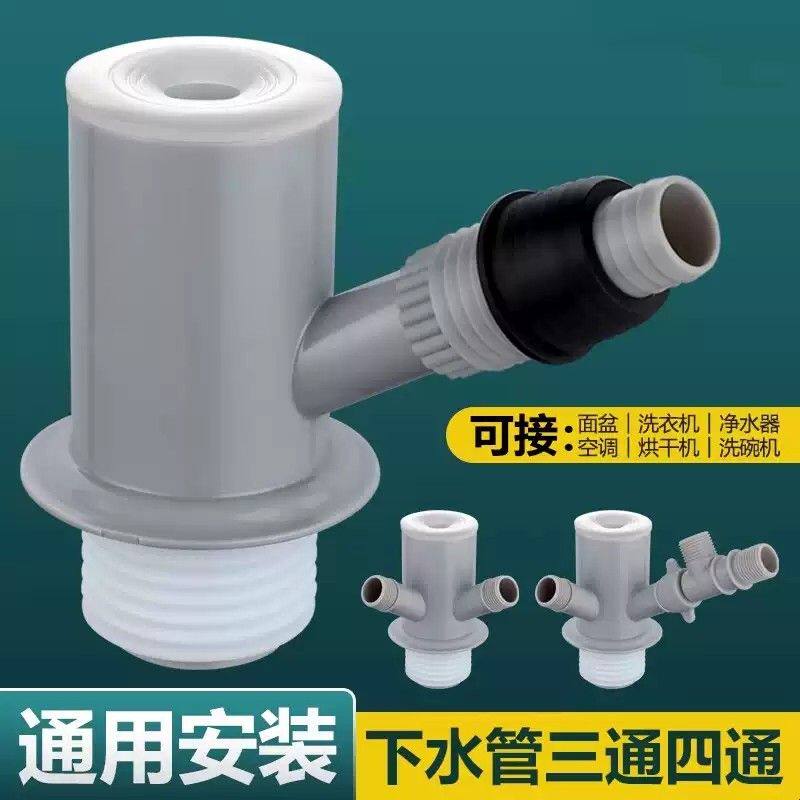 洗衣机下水管三头通接头面盆阳台水池空调排水管二合一三通分水器