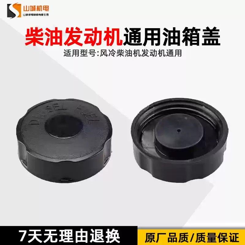 风冷柴油发动机配件油箱盖通用型密封微耕机173f178f186f188f192f