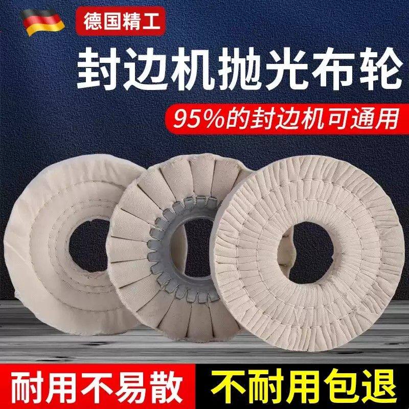 极东封边机抛光轮全自动封边机棉布轮白布轮S型抛光布轮150*50*20