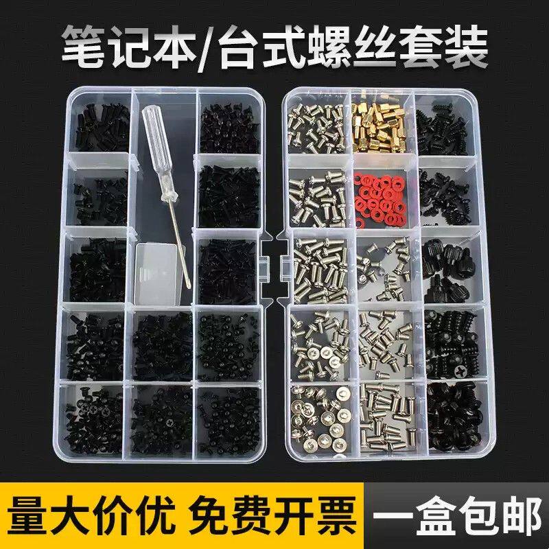 德国电脑螺丝钉套装笔记本台式DIY主机箱硬盘风扇配件螺丝盒装