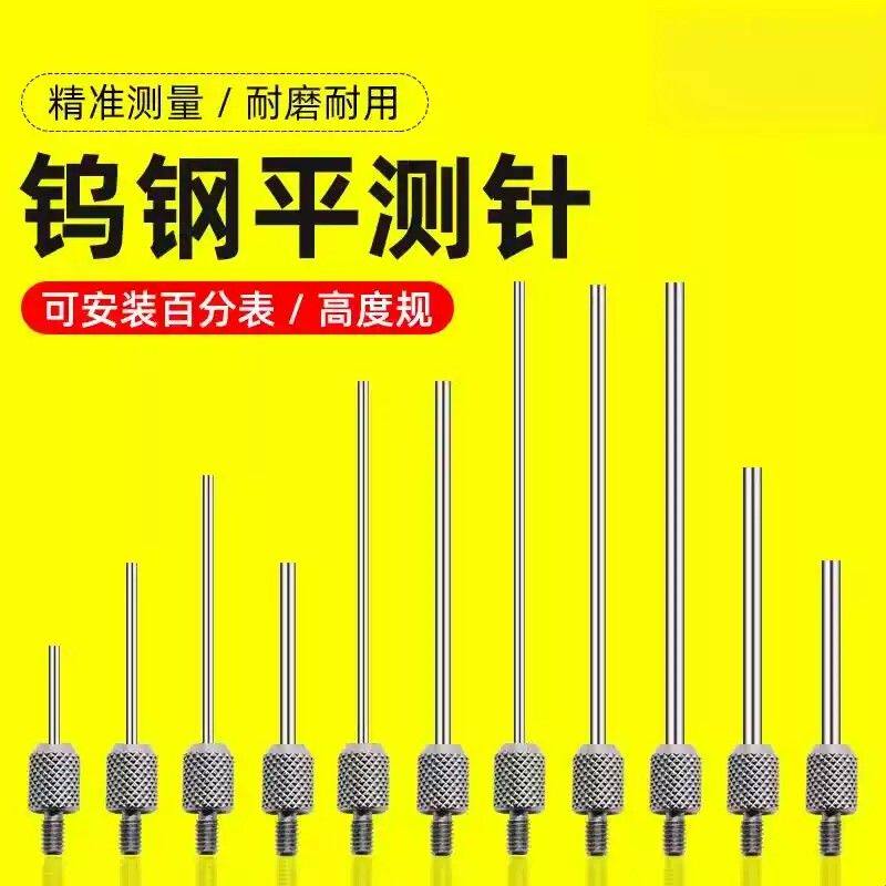 百分表针头高度规测针高度尺表头高度仪钨钢高度计千分表测量头平