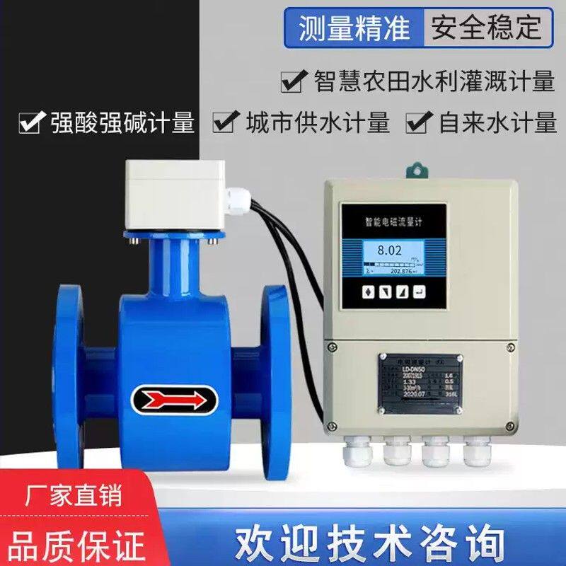 智能分体电磁流量计水液体电子数显管道式传感器污水农田灌溉