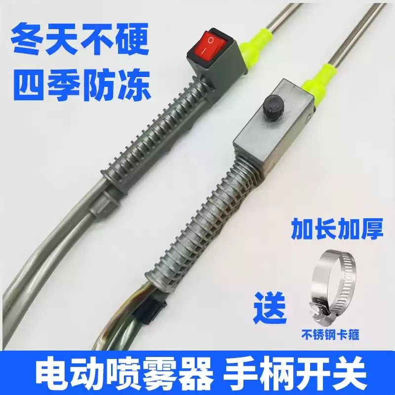 电动喷雾器管手柄电源开关调速器农用打药机防冻出水软管配件大全