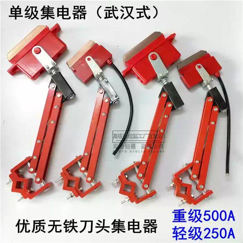 200A250A500A800A单极集电器行车受电器刀头支架碳刷滑触线集电器