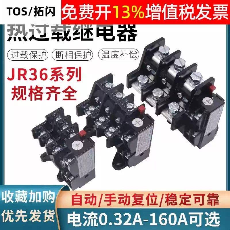 电机1热过载继电器JR36-20保护380V过流11A单相22A安25a 32a