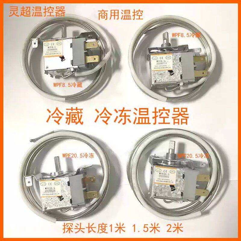 商用冰柜温控开关保鲜冷藏柜机械温度控制器WPF8.5 20.5冷冻温控