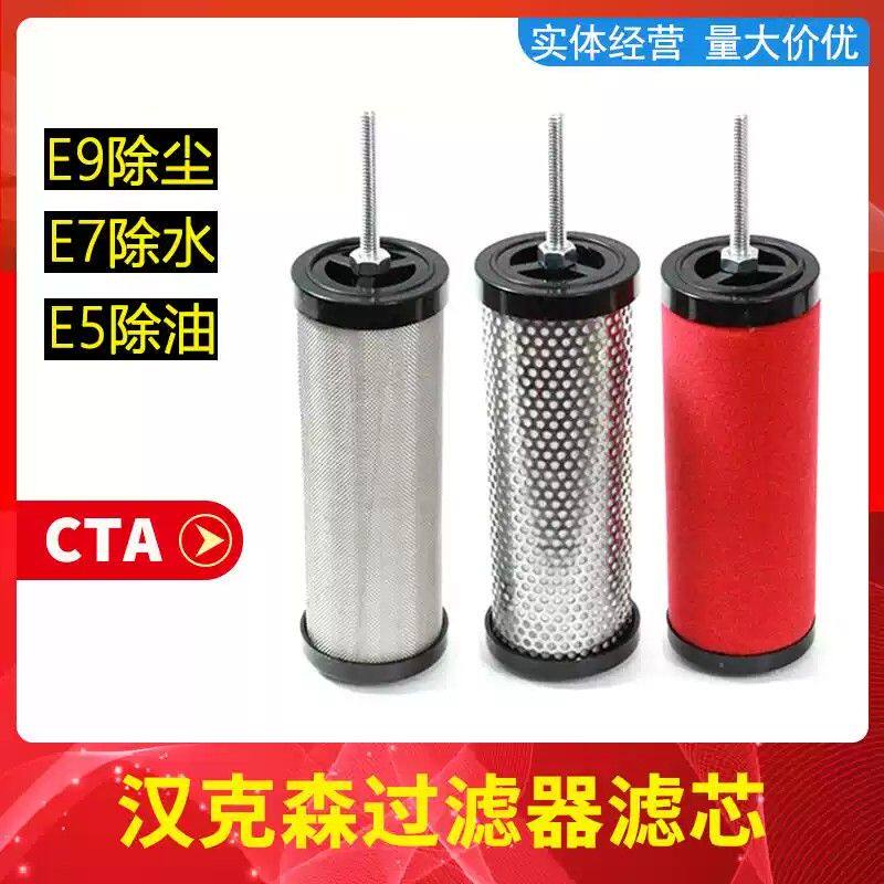 汉克森压缩空气精密过滤器滤芯E5/E7/E9-16/20/24/32空压机36除水