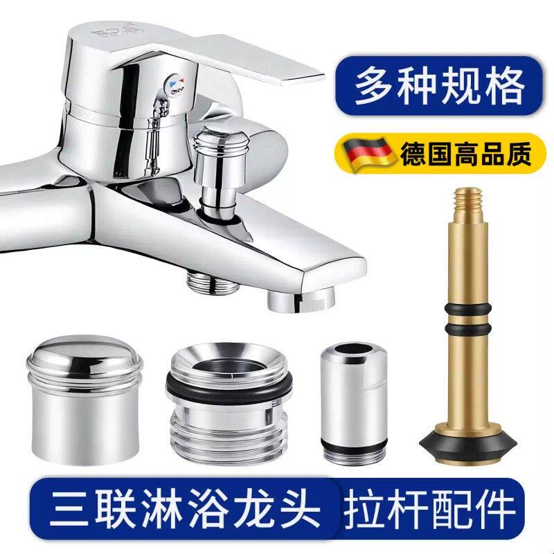 三联浴缸淋浴花洒提拉分水器混水阀切换开关全铜拉杆拉帽龙头配件
