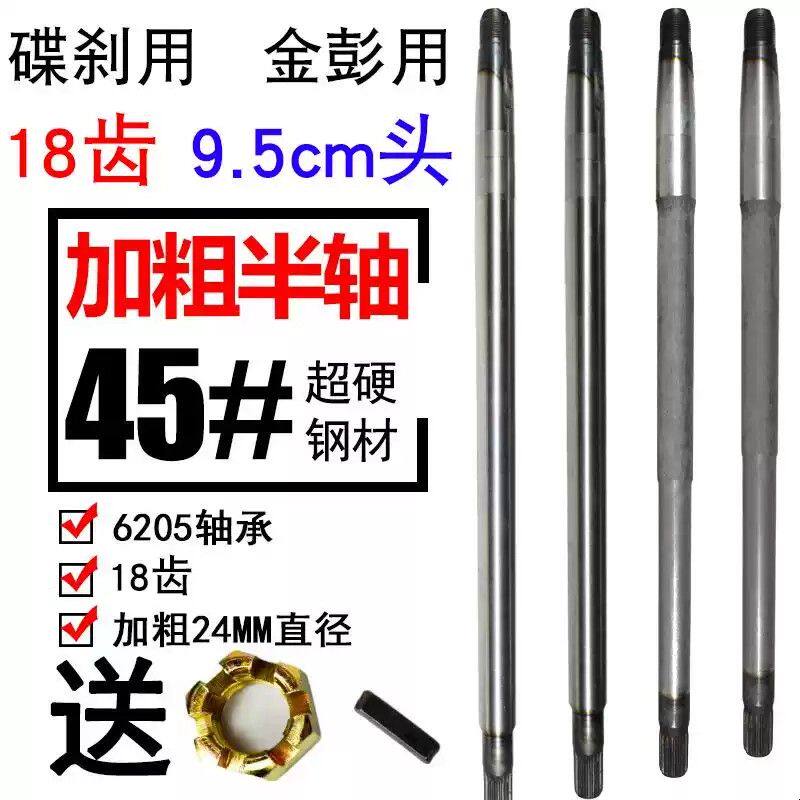 电动三轮车半轴6205后轴电动车18齿半轴9.5厘米头金鹏碟煞/金彭
