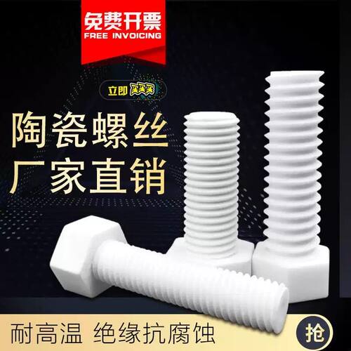 氧化铝锆陶瓷螺丝钉绝缘防腐耐高温螺母螺栓/个 M2M2.3M3M3.5M4M5