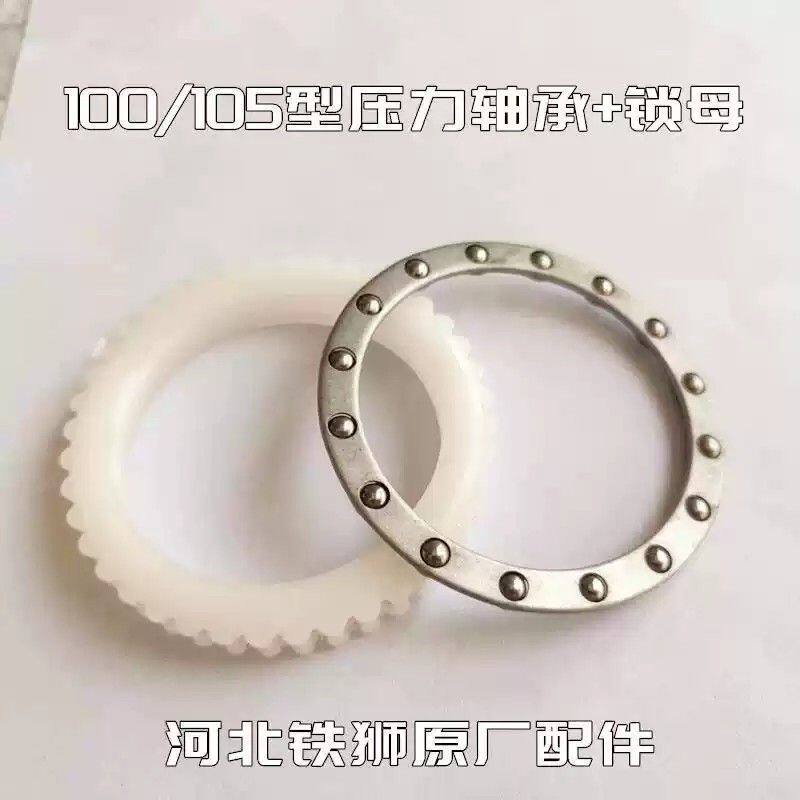 河北沧州铁狮磨浆机配件大全压力轴承白塑锁母商用豆浆机珠架105